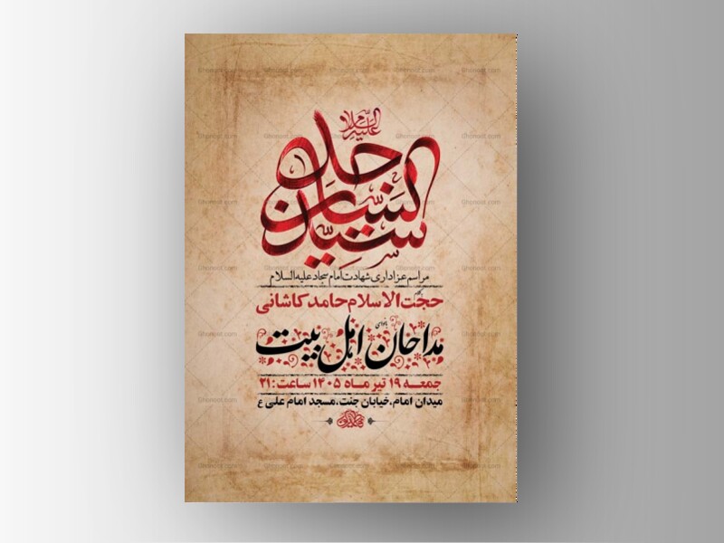 طرح-لایه-باز-شهادت-امام-سجاد-ع-+-استوری