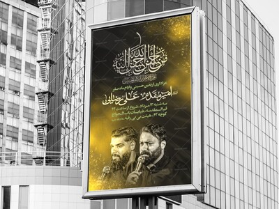 اطلاعیه-لایه-باز-عزاداری-اربعین-حسینی