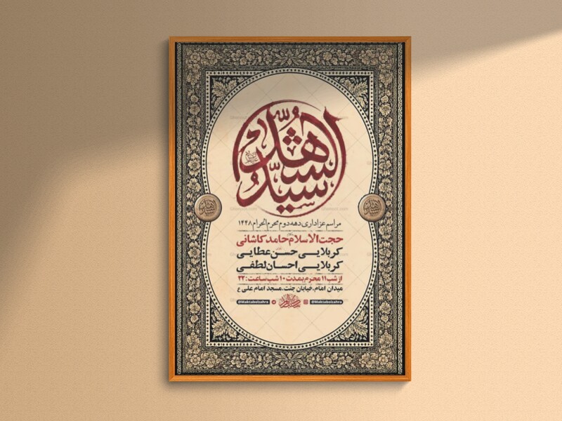 طرح-عزاداری-دهه-دوم-محرم-+-استوری-