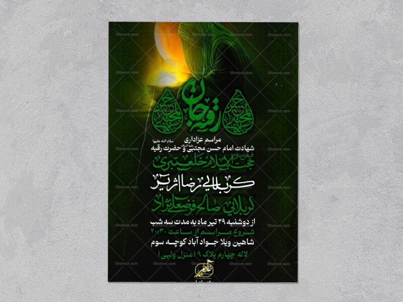 مراسم-عزاداری-شهادت-حضرت-رقیه--س-و-امام-حسن-مجتبی-ع
