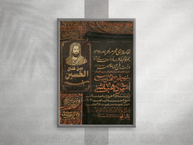 تراکت-محرم
