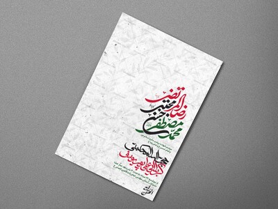 طرح-اطلاعیه-شهادت-پیامبر-و-امام-حسن-و-امام-رضا-(ع)
