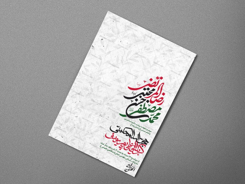 طرح-اطلاعیه-شهادت-پیامبر-و-امام-حسن-و-امام-رضا-(ع)