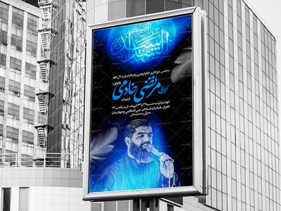 اطلاعیه-لایه-باز-عزاداری-اربعین-حسینی