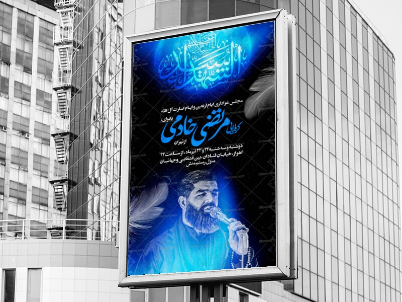 اطلاعیه-لایه-باز-عزاداری-اربعین-حسینی