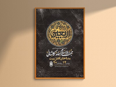 طرح-لایه-باز-عزاداری-اربعین-حسینی-+-استوری