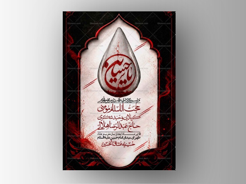 اطلاعیه-با-کیفیت-لایه-باز-محرم-+-استوری-لایه-باز-محرم