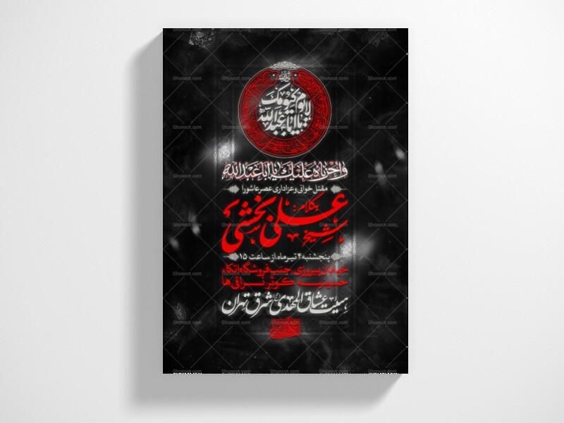 اطلاع-رسانی-مراسم-عصر-عاشورا