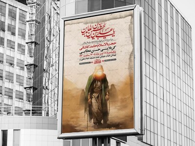 طرح-لایه-باز-شهادت-امام-سجاد-ع-+-استوری