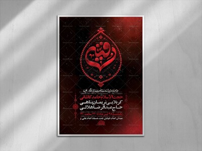 طرح-لایه-باز-عزاداری-شهادت-حضرت-رقیه-س-+-استوری