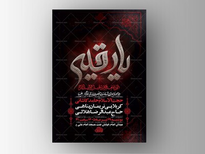 طرح-شهادت-امام-حسن-و-حضرت-رقیه-س-+-استوری