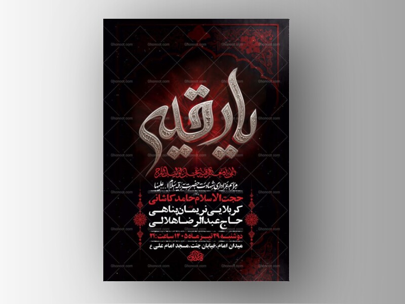 طرح-شهادت-امام-حسن-و-حضرت-رقیه-س-+-استوری
