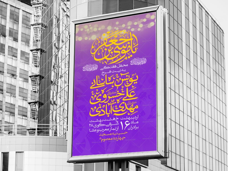 ولادت-امام-موسی-کاظم-ع