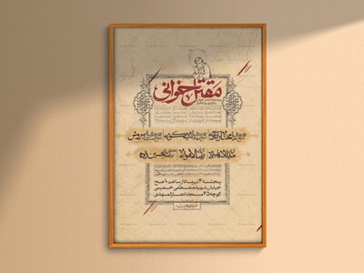 اطلاعیه-مقتل-خوانی