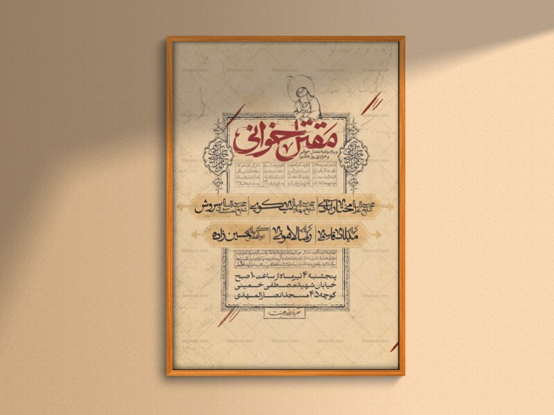 اطلاعیه-مقتل-خوانی