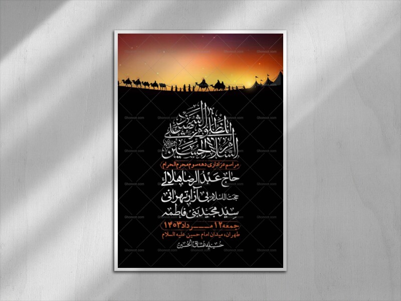 اطلاعیه-با-کیفیت-لایه-باز-محرم-+-استوری-لایه-باز-محرم
