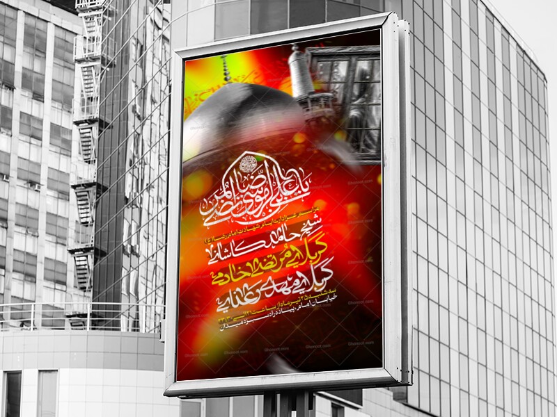 شهادت-امام-رضا(ع)