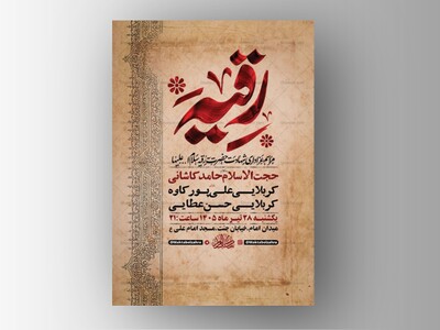 طرح-اطلاعیه-شهادت-حضرت-رقیه-س-+-استوری