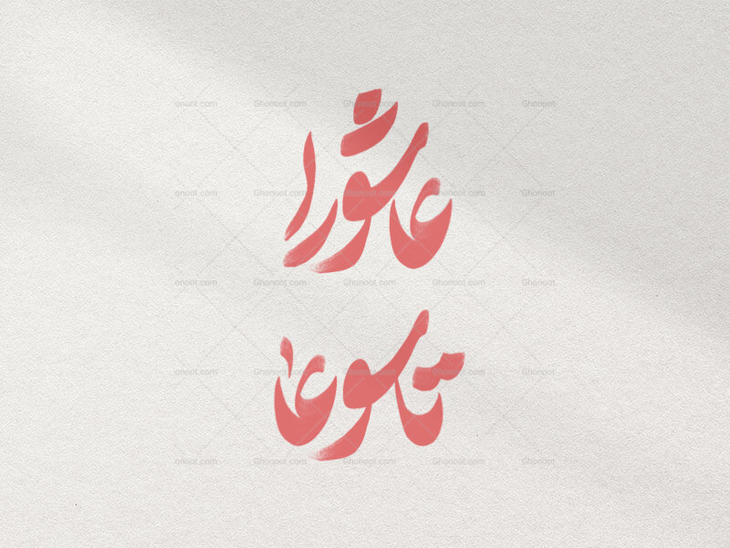 تایپوگرافی-عاشورا-و-تاسوعا