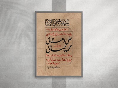 پوستر-مراسم-شهادت-امام-صادق-علیه-السلام
