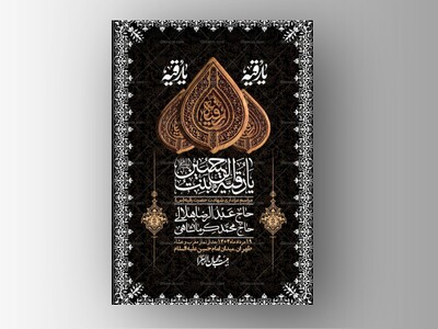 اطلاعیه-لایه-باز-شهادت-حضرت-رقیه-(س)-+-استوری-لایه-باز-شهادت-حضرت-رقیه-(س)