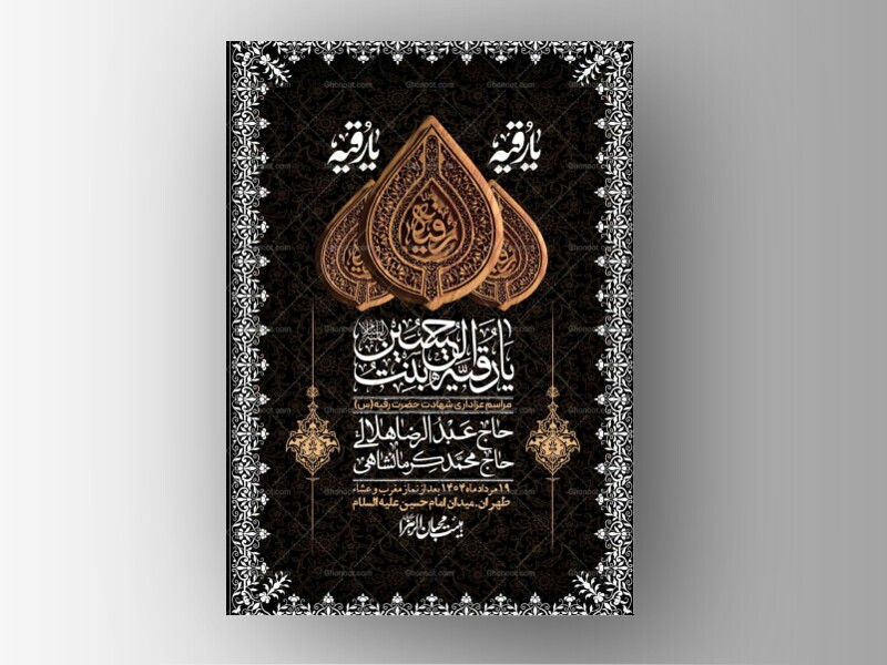 اطلاعیه-لایه-باز-شهادت-حضرت-رقیه-(س)-+-استوری-لایه-باز-شهادت-حضرت-رقیه-(س)