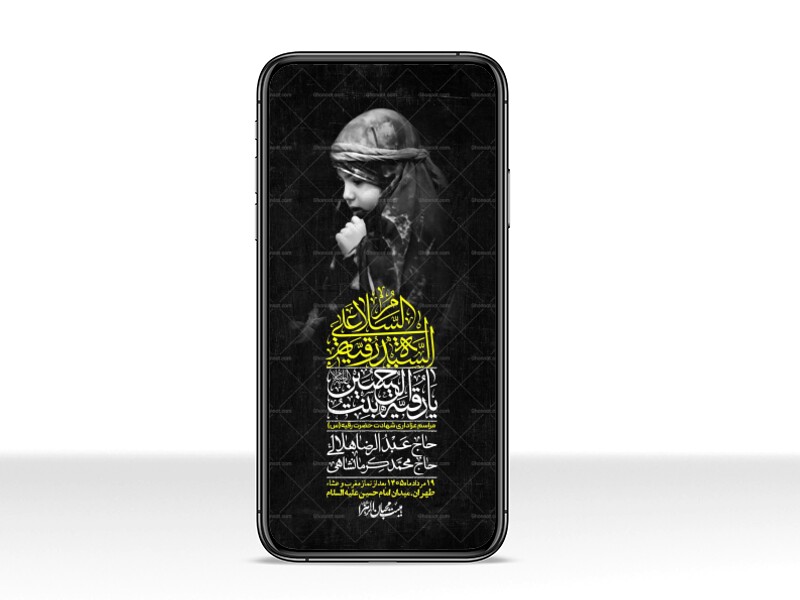 استوری-لایه-باز-شهادت-حضرت-رقیه-(س)