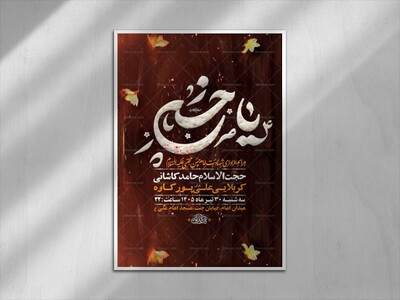 طرح-لایه-باز-عزاداری-شهادت-امام-حسن-مجتبی-ع-+-استوری
