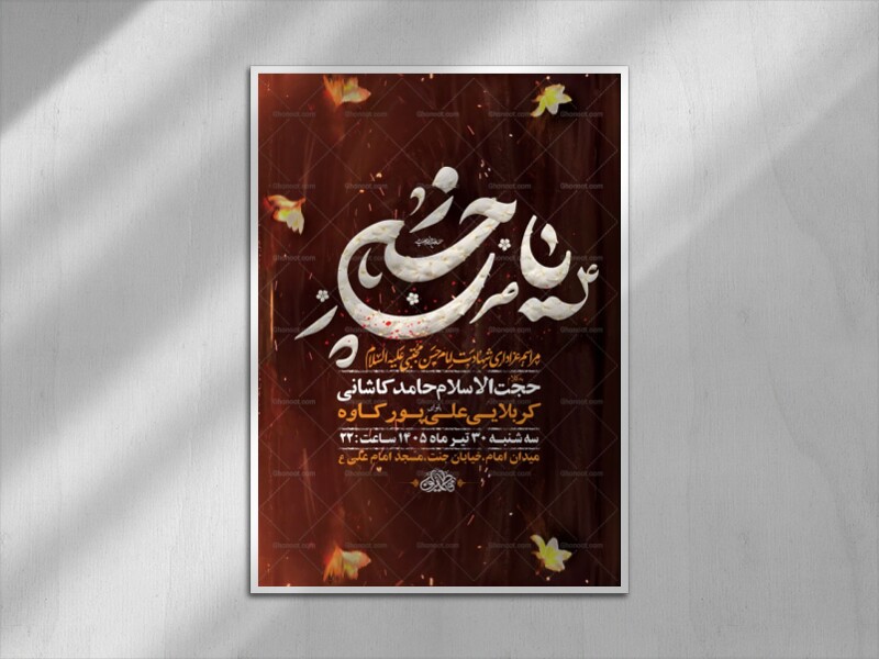 طرح-لایه-باز-عزاداری-شهادت-امام-حسن-مجتبی-ع-+-استوری