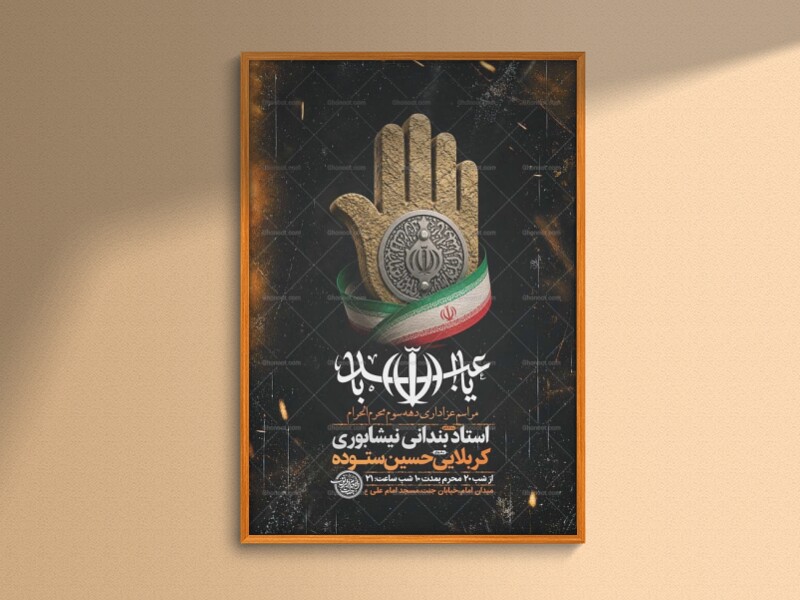 طرح-لایه-باز-عزاداری-دهه-سوم-محرم-+-استوری-
