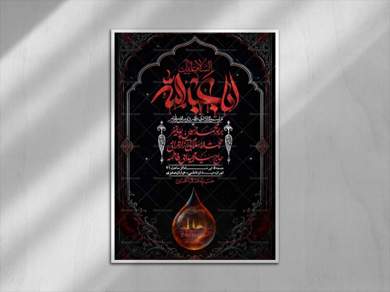 اطلاعیه-با-کیفیت-لایه-باز-محرم-+-استوری-لایه-باز-محرم