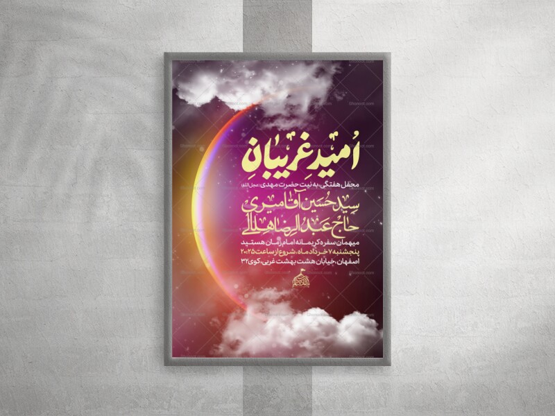 پوستر-اطلاعیه-هفتگی-،-به-نیت-حضرت-مهدی-(عجل-الله)