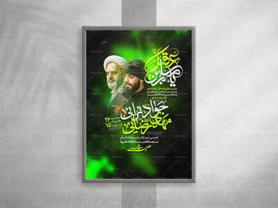 پوسترعزاداری-دهه-اول-محرم-الحرام1448