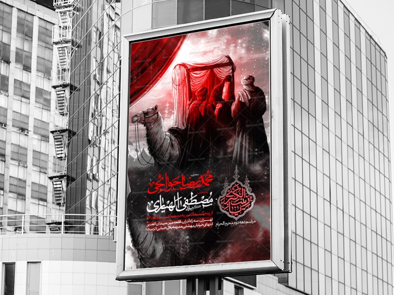 اطلاعیه-مراسمات-دهه-دوم-محرم-الحرام-(مخدرات)
