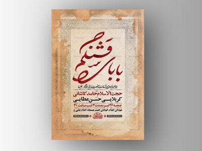 طرح-لایه-باز-عزاداری-شهادت-حضرت-رقیه-س-+-استوری