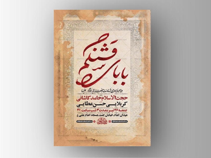 طرح-لایه-باز-عزاداری-شهادت-حضرت-رقیه-س-+-استوری