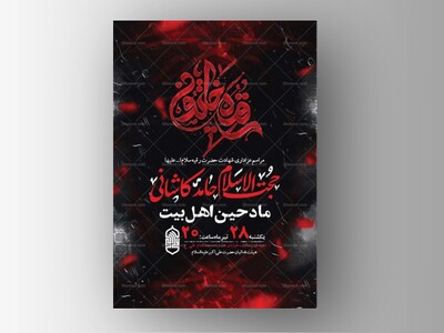 طرح-لایه-باز-عزاداری-شهادت-حضرت-رقیه-س-+-استوری