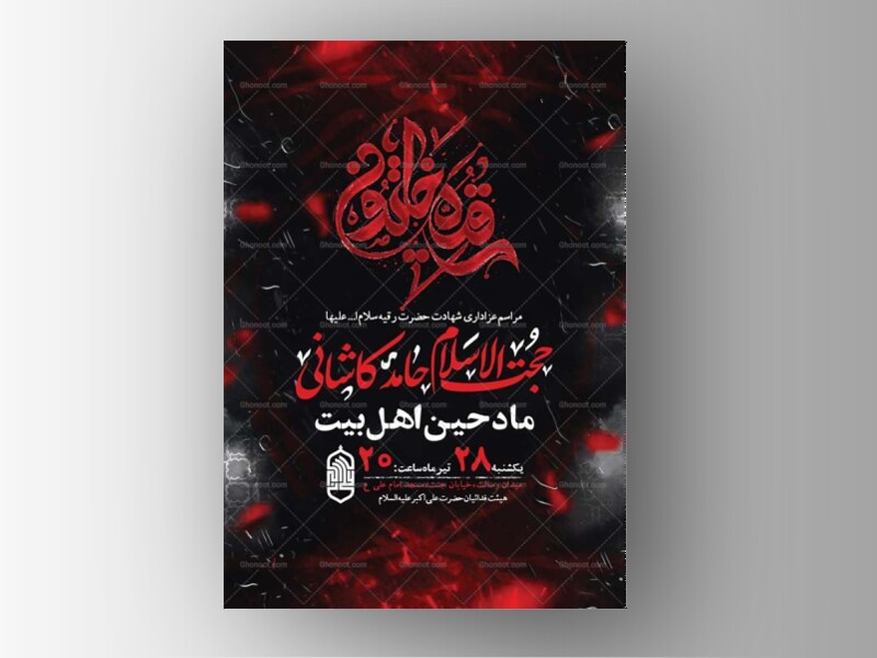 طرح-لایه-باز-عزاداری-شهادت-حضرت-رقیه-س-+-استوری