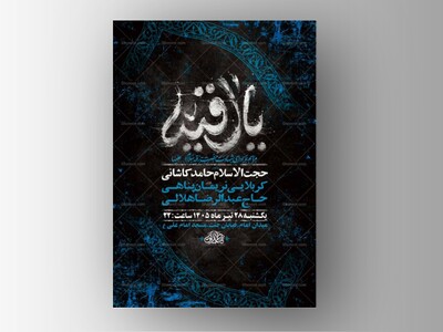 طرح-لایه-باز-عزاداری-شهادت-حضرت-رقیه-س-+-استوری