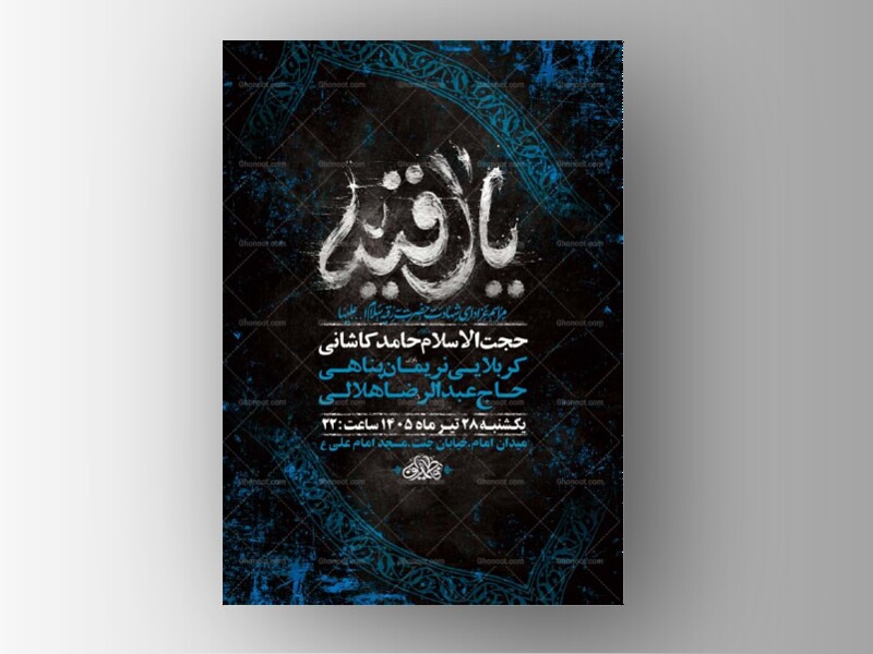 طرح-لایه-باز-عزاداری-شهادت-حضرت-رقیه-س-+-استوری