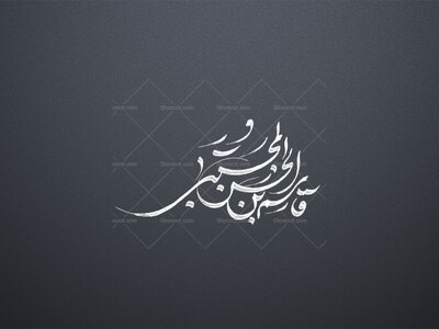 قاسم-ابن-الحسن-المجتبی-