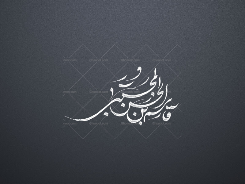 قاسم-ابن-الحسن-المجتبی-