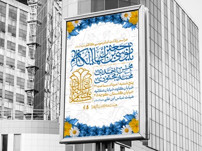 اطلاعیه-لایه-باز-میلاد-امام-کاظم-علیه-السلام