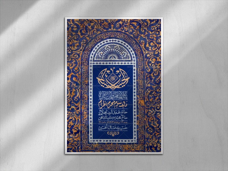 اطلاعیه-باکیفیت-ولایه-باز-محرم-