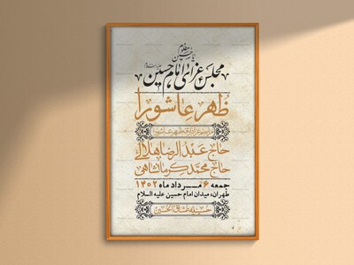 اطلاعیه-لایه-باز-ظهر-عاشورا