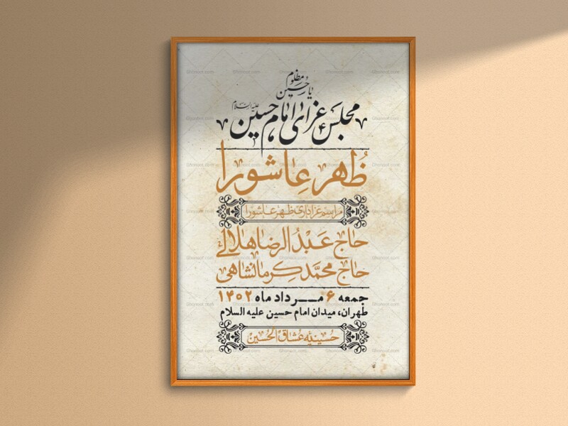 اطلاعیه-لایه-باز-ظهر-عاشورا