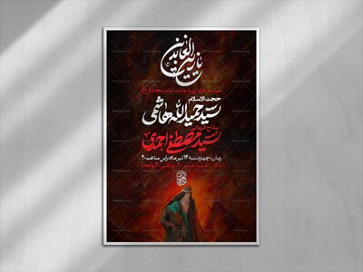 اطلاعیه-شهادت-امام-سجاد-علیه-السلام