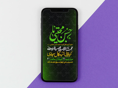 تراکت-لایه-باز-شهادت-امام-حسن-مجتبی-ع