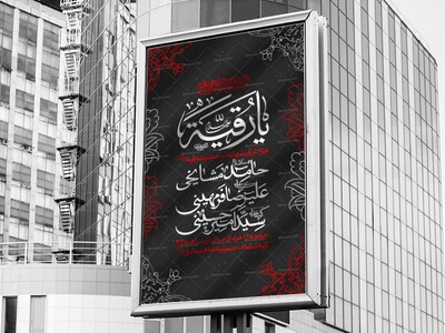 اطلالیه-لایه-باز-شهادت-حضرت-رقیه-س
