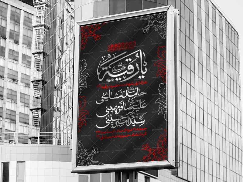 اطلالیه-لایه-باز-شهادت-حضرت-رقیه-س